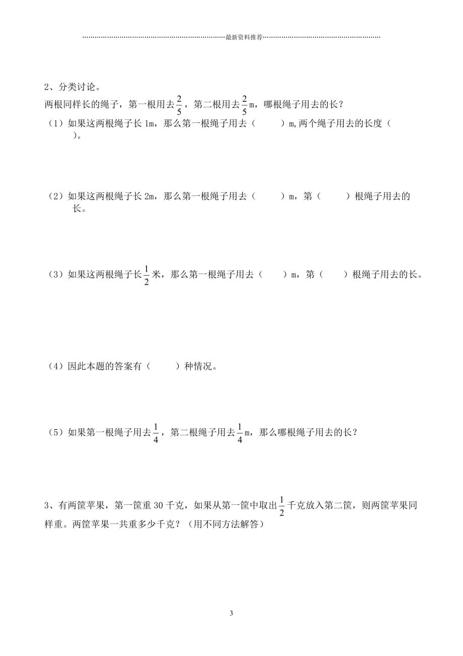 六年级上数学培优辅导资料精编版_第3页