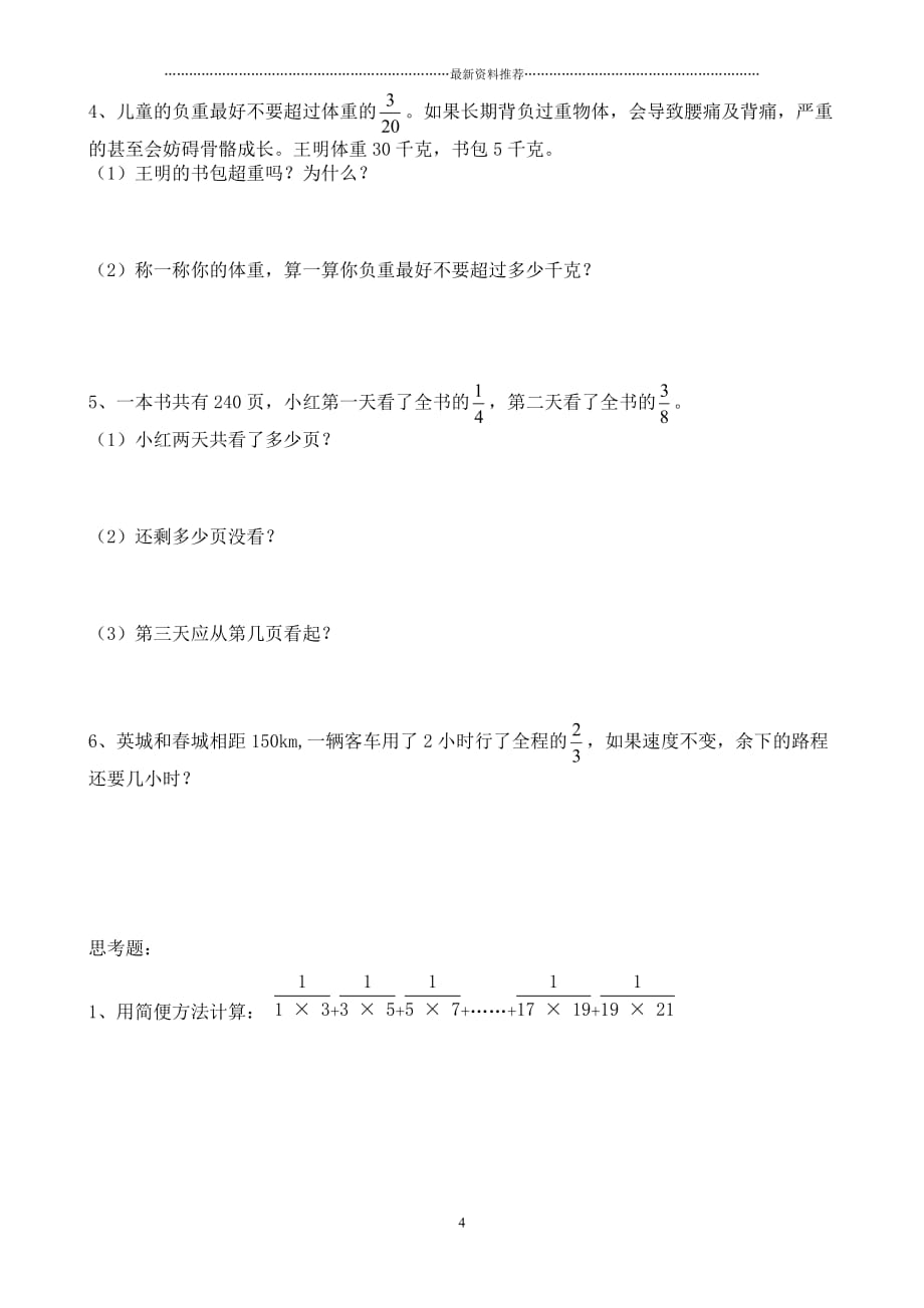 六年级上数学培优辅导资料精编版_第4页