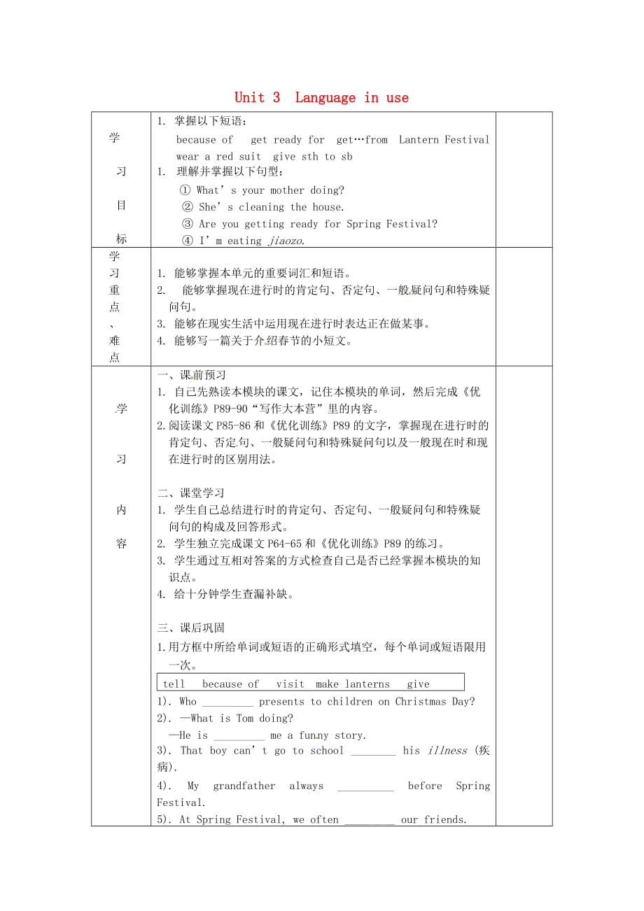 广东省博罗县泰美中学七年级英语上册 Module 10 Unit 3 Language in use导学案（无答案）（新版）外研版_第1页
