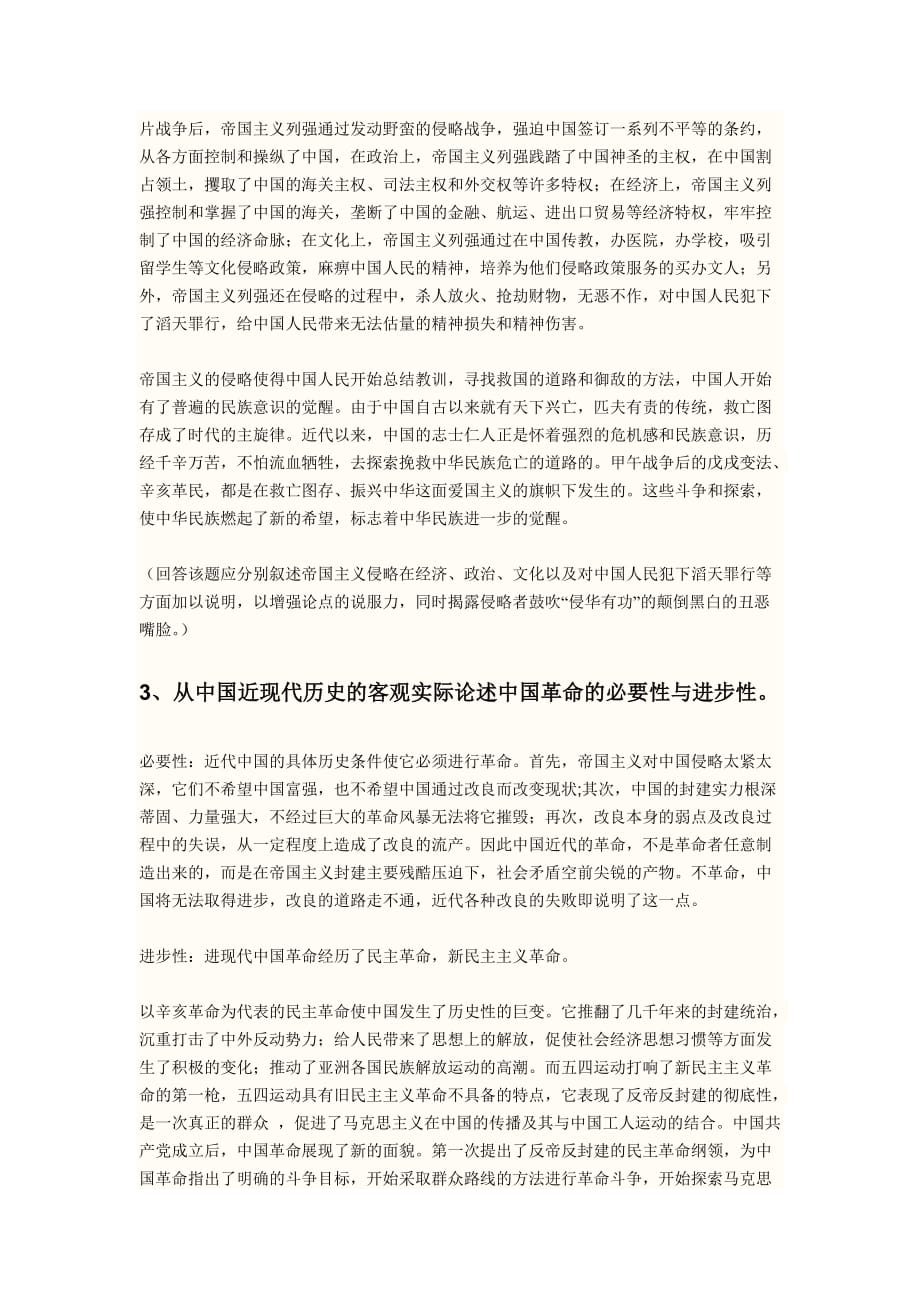中国近现代史纲要论述题及参考答案(期末必备)_第2页