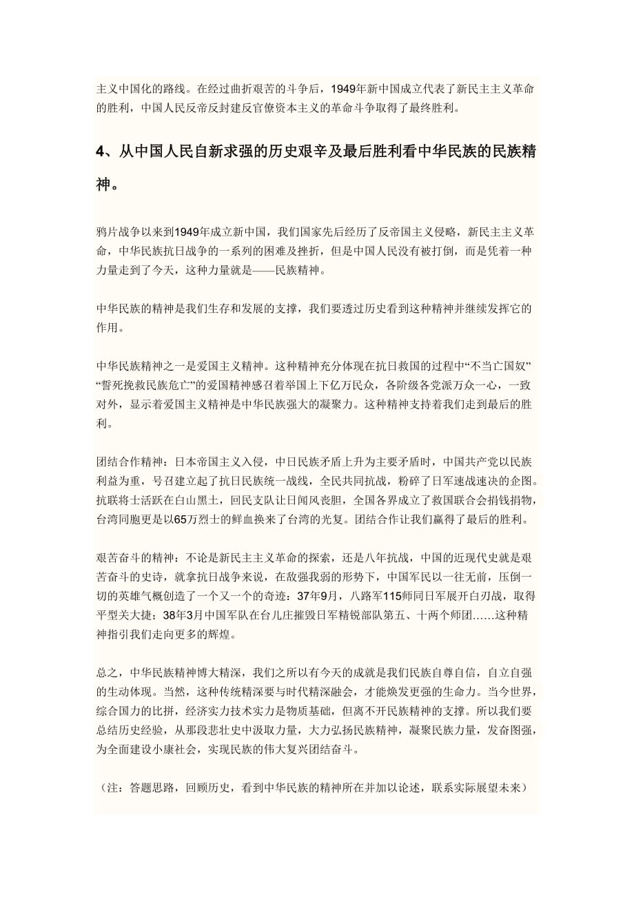 中国近现代史纲要论述题及参考答案(期末必备)_第3页