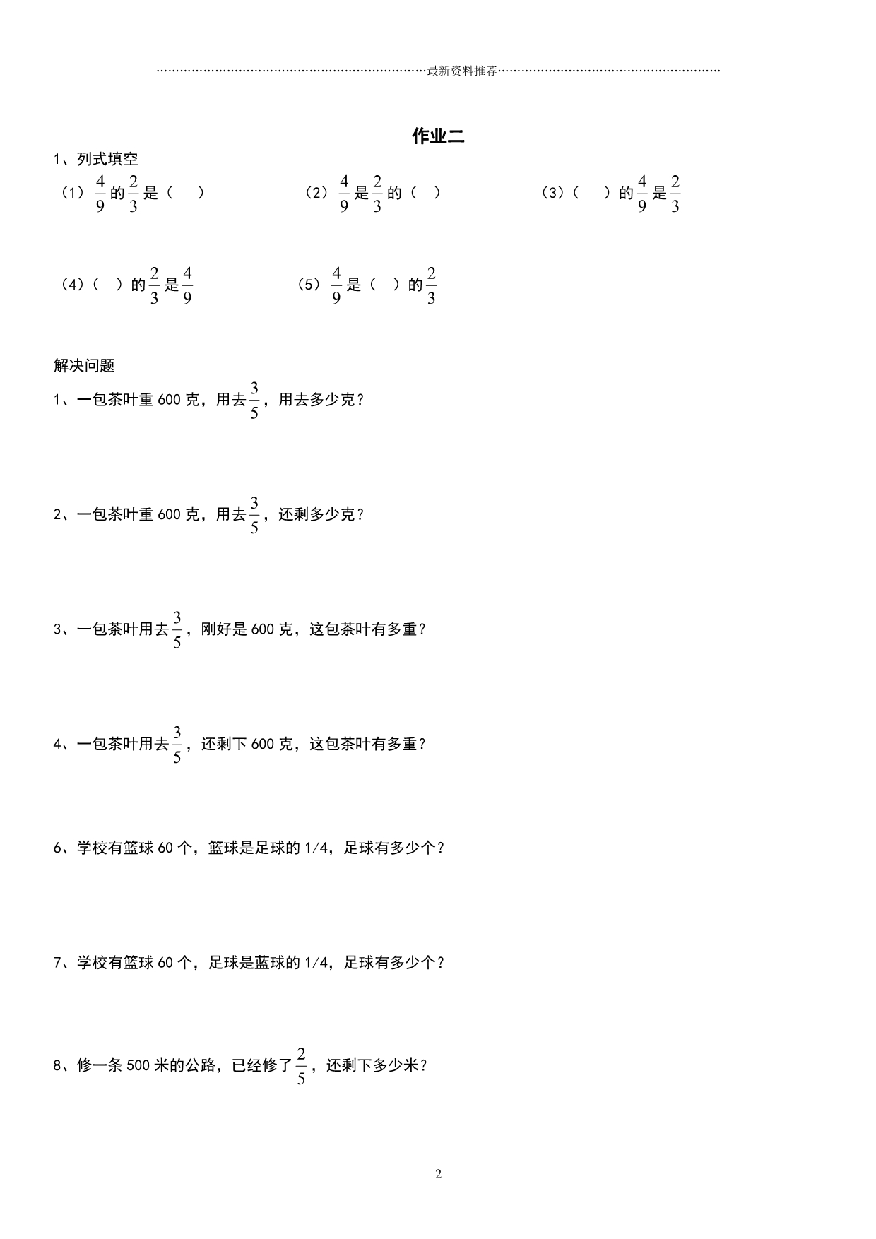 分数乘除法应用题分类练习精编版_第2页