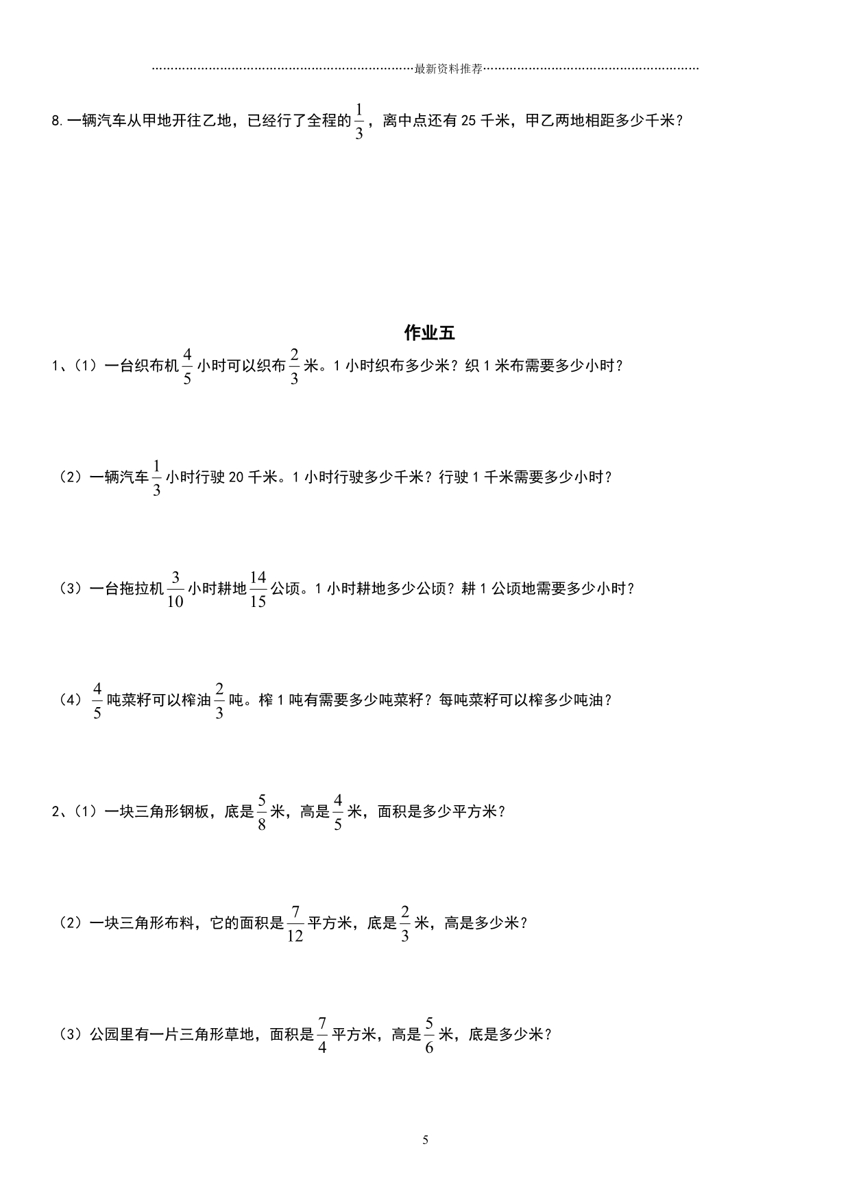 分数乘除法应用题分类练习精编版_第5页