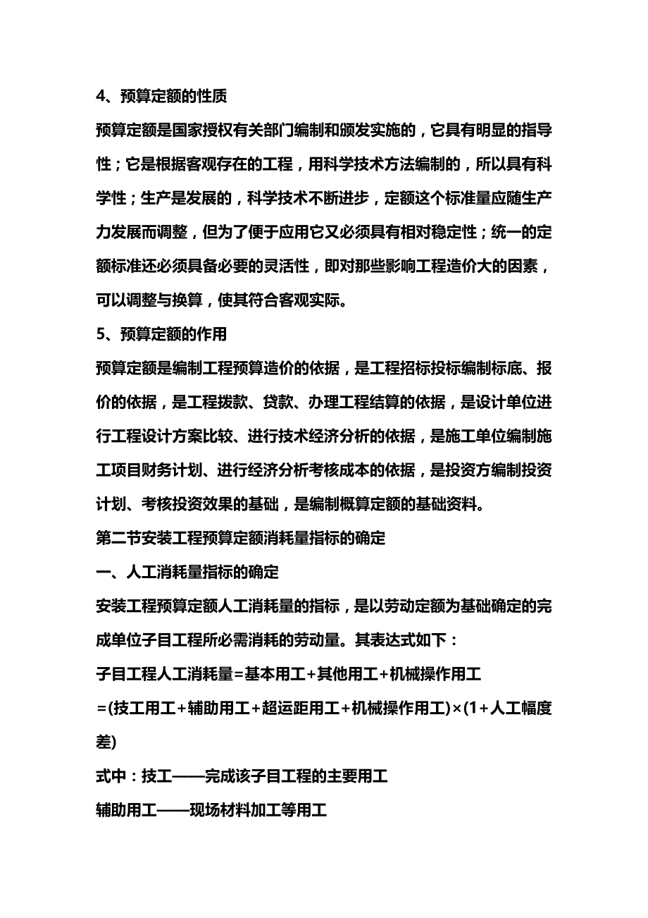 2020年（建筑电气工程）电气安装学习_第4页