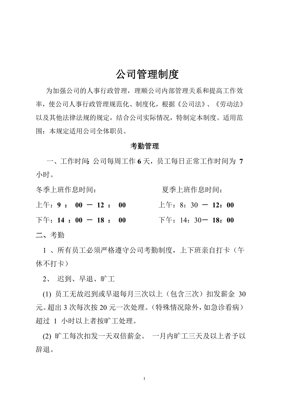 网络公司管理制度 (2)模板_第1页