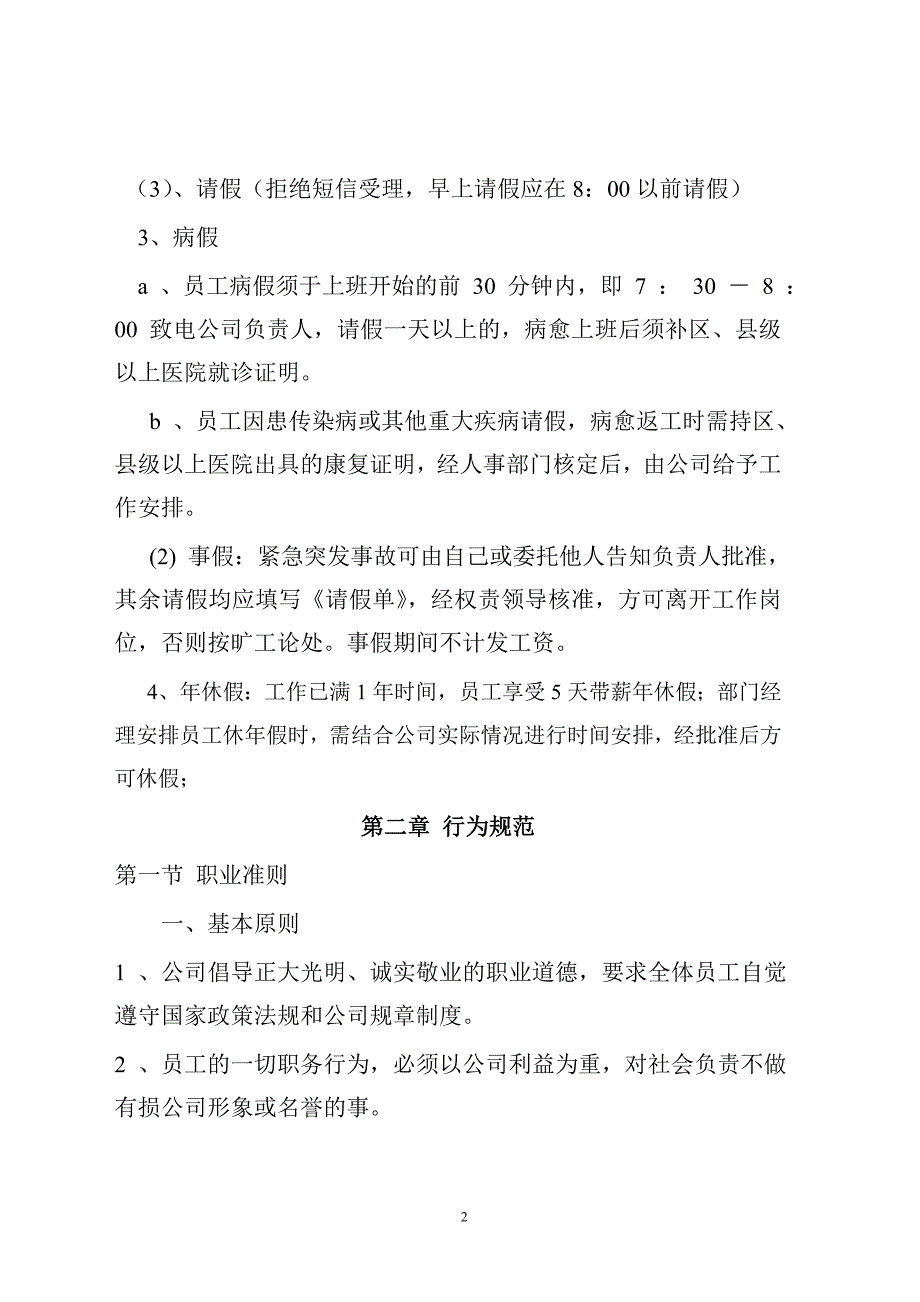 网络公司管理制度 (2)模板_第2页