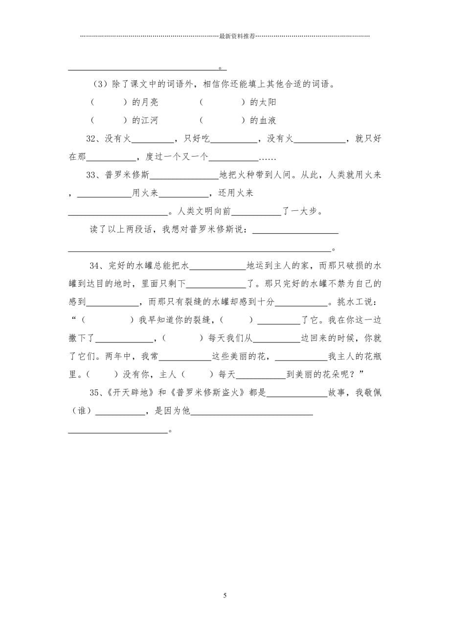 苏教版四年级下册按课文填空精编版_第5页