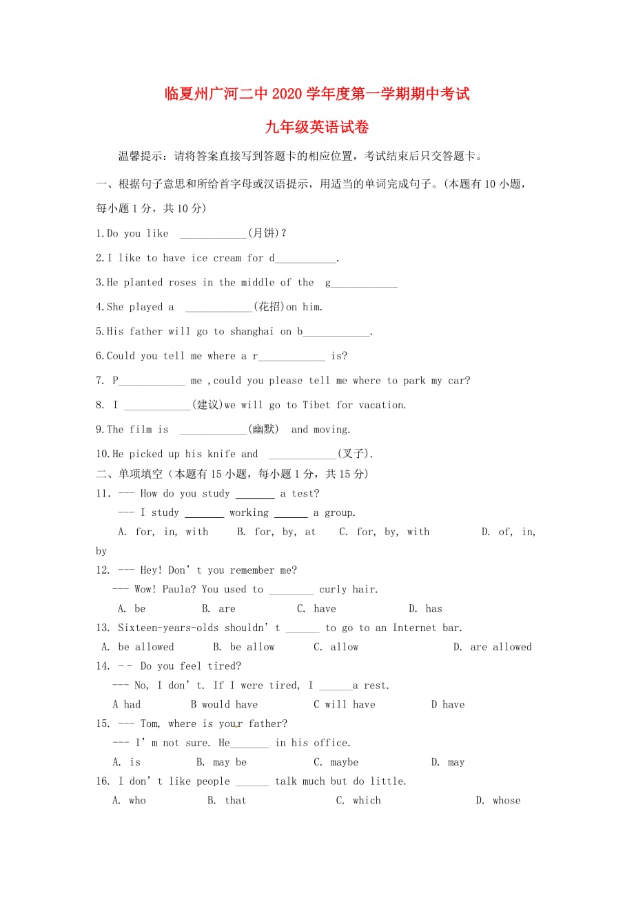 甘肃省临夏州广河二中2020届九年级英语上学期期中试题（无答案） 人教新目标版_第1页