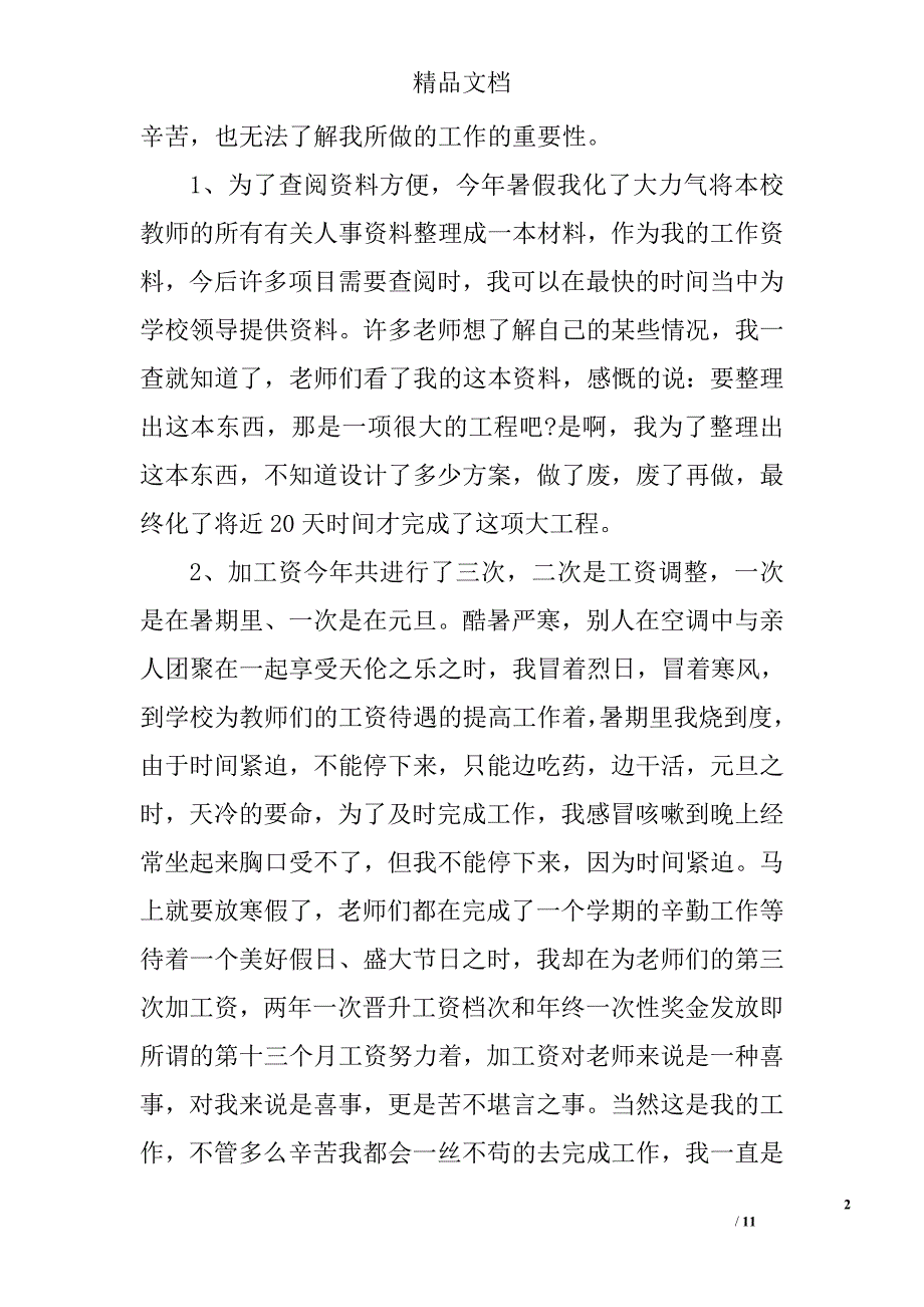 人事主管岗位年终工作总结报告_第2页