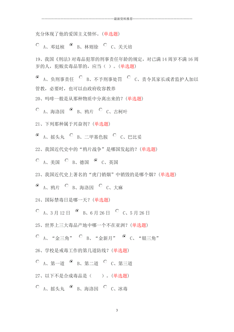 小学生禁毒知识测试题精编版_第3页