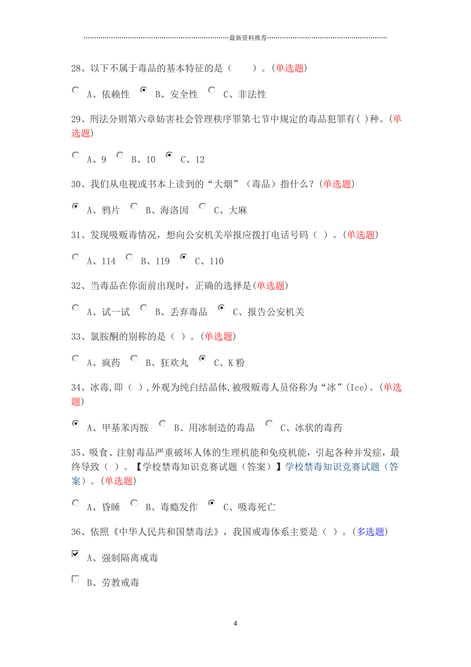 小学生禁毒知识测试题精编版_第4页