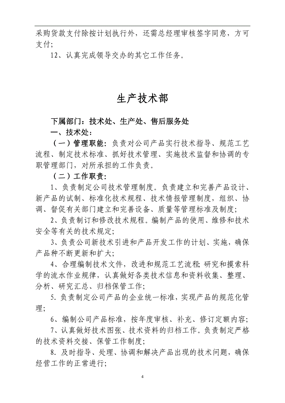 企业各部门岗位职责模板_第4页