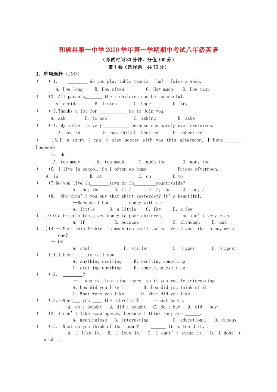 新疆和硕县第一中学2020学年八年级英语上学期期中试题（无答案） 人教新目标版_第1页