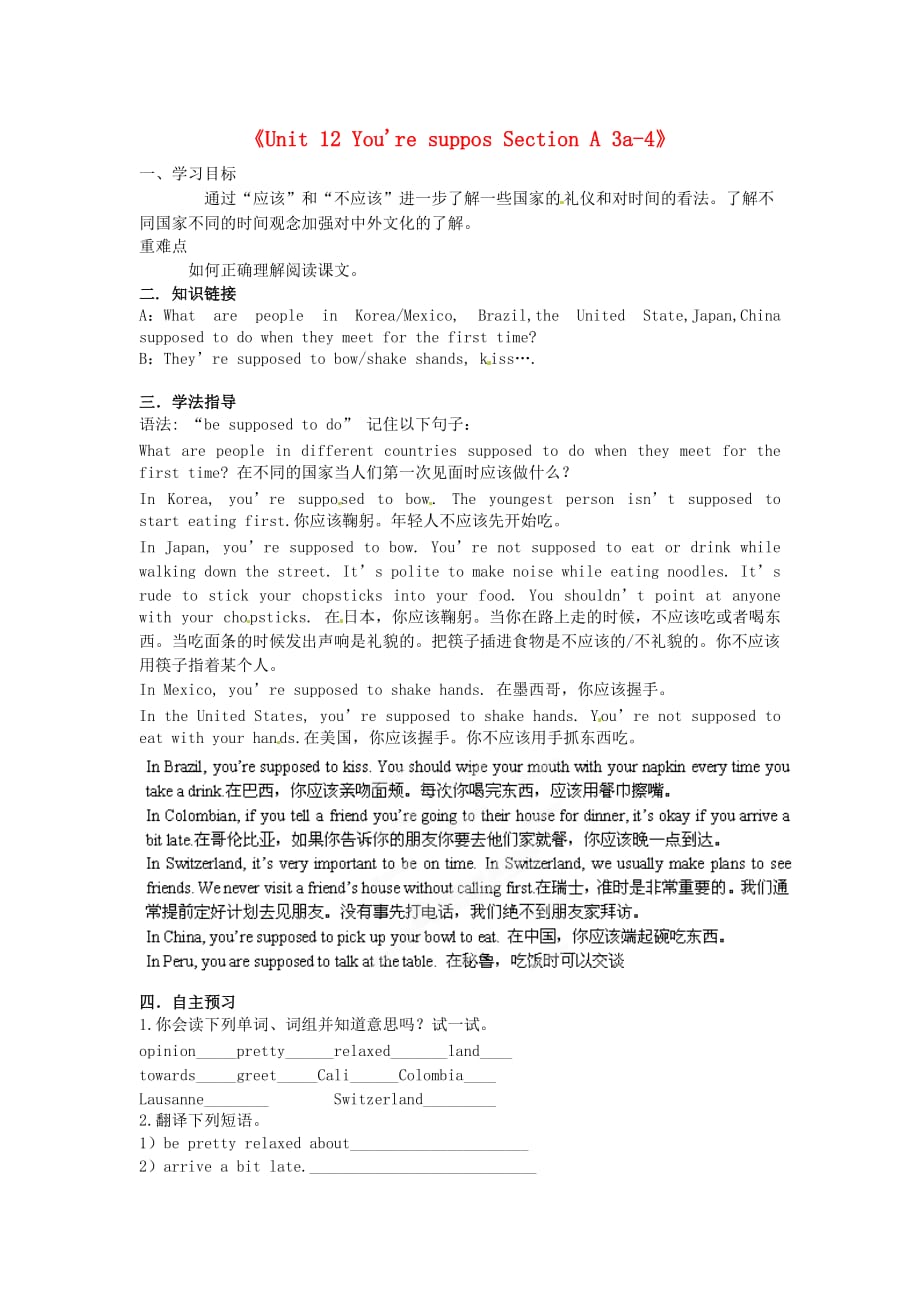 江西省抚州市金溪二中九年级英语全册《Unit 12 You’re suppos Section A 3a-4》学案（无答案） 人教新目标版_第1页