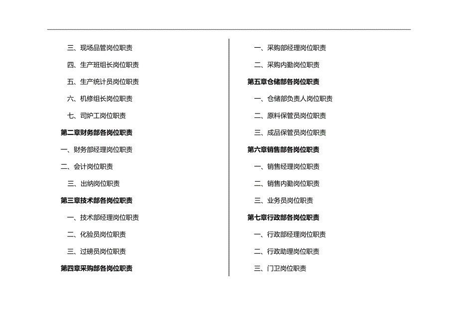 2020年（管理制度）正康公司管理制度打印_第2页