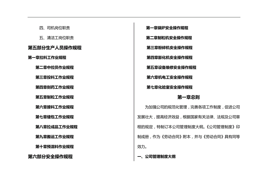 2020年（管理制度）正康公司管理制度打印_第3页