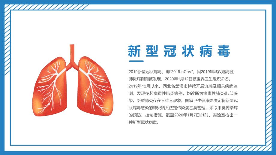 疫情期间企业复工须知PPT模板_第4页