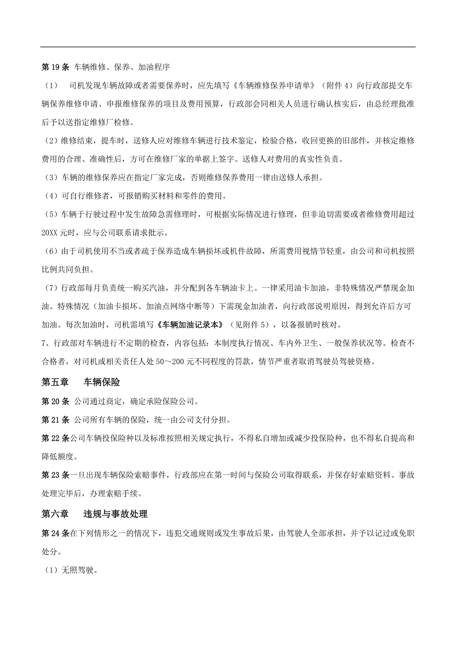 公司车辆管理制度 (2)模板_第3页