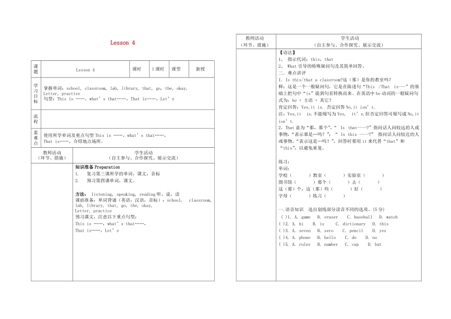 甘肃省白银市强湾中学七年级英语上册 Lesson 4导学案（无答案） 冀教版_第1页