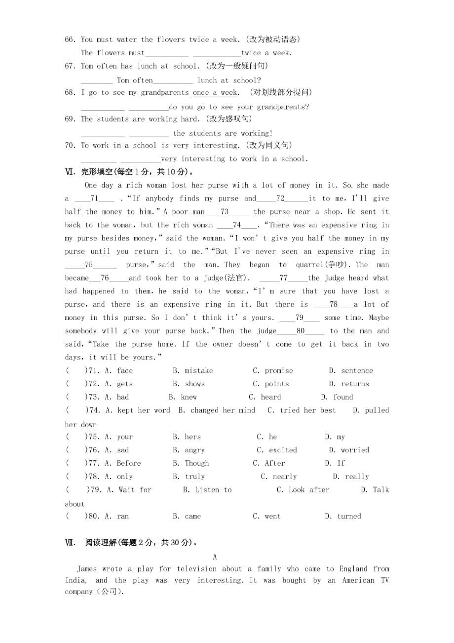 甘肃省玉门油田二中2020届中考英语二模试题（无答案）_第5页