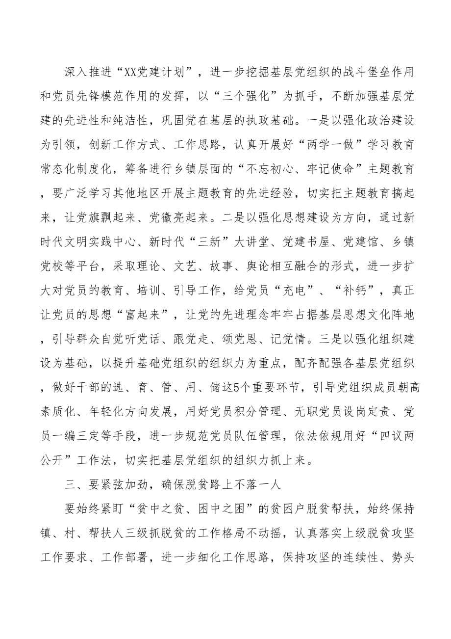 在庆祝新中国成立XX周年大会上的讲话模板_第4页