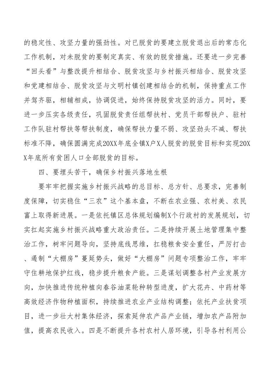 在庆祝新中国成立XX周年大会上的讲话模板_第5页