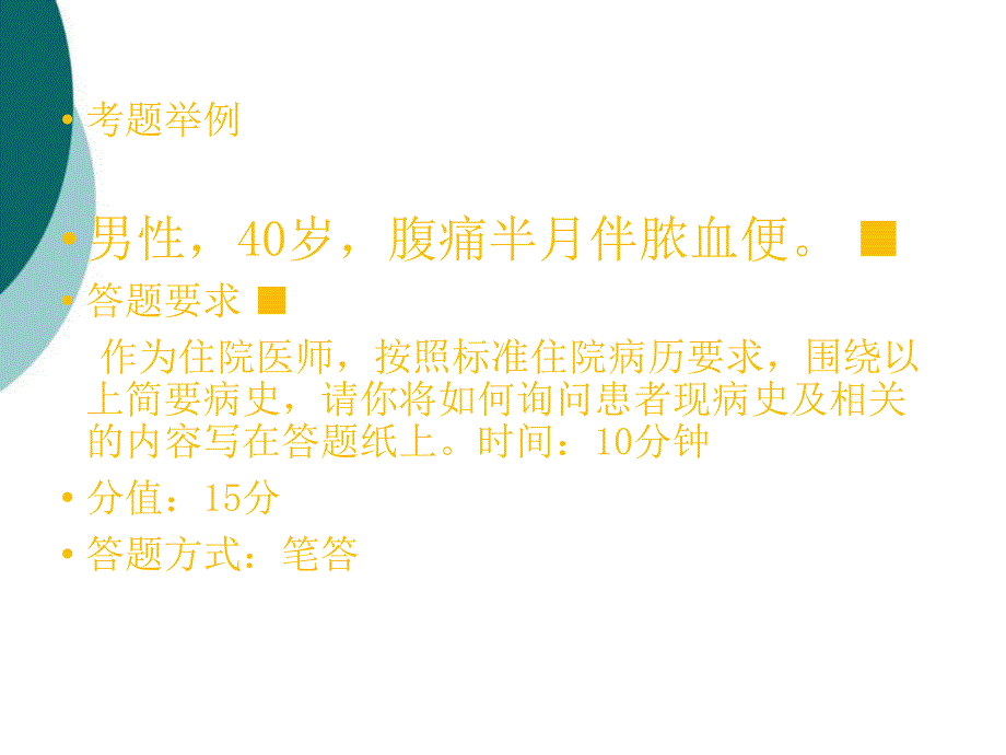 实践技能第一站病史采集课件ppt_第3页