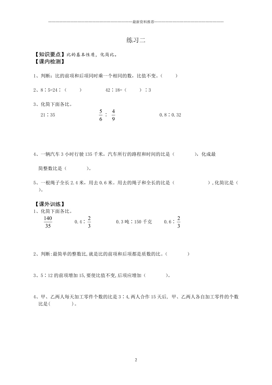 比的专项练习精编版_第2页