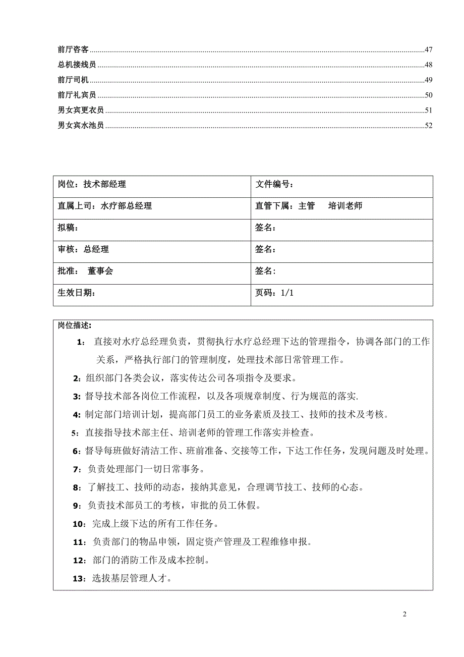 sop-公司各部门岗位职责汇总模板_第2页