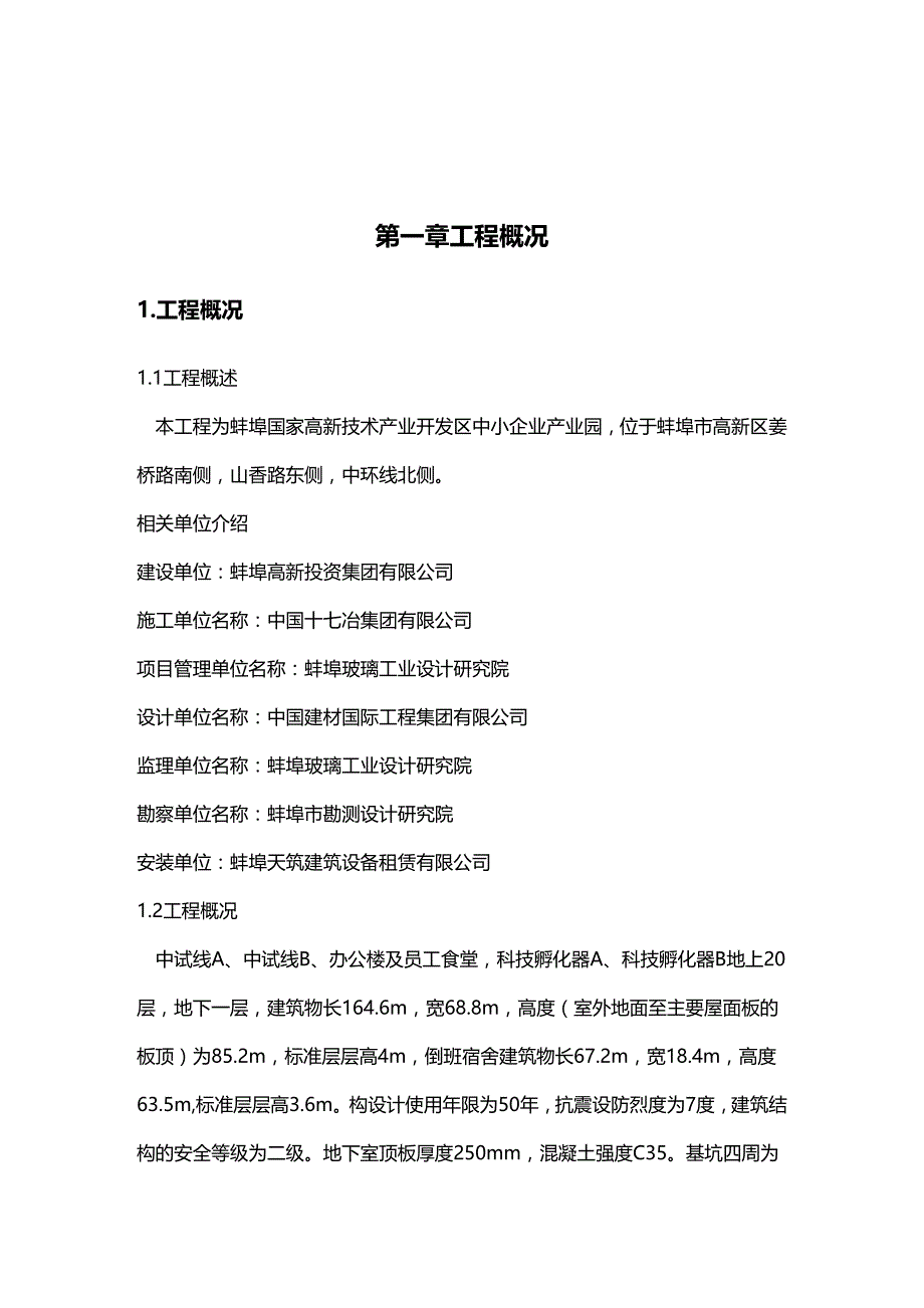 2020年（建筑工程安全）施工升降机安拆施工安全专项方案_第3页