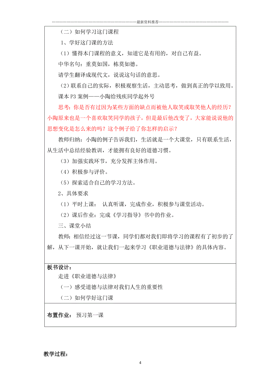 中职人教版《职业道德与法律》教案精编版_第4页