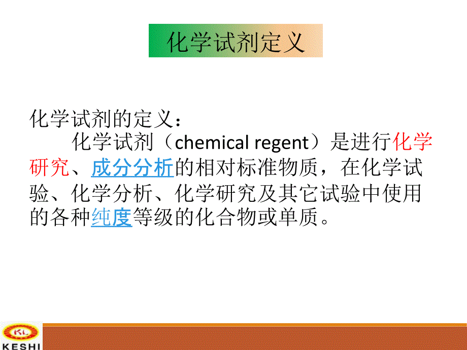 化学试剂基本知识_第2页