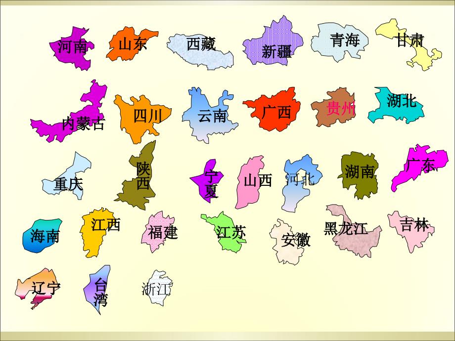 八年级地理上册期中考试重点填图题讲解学习_第4页