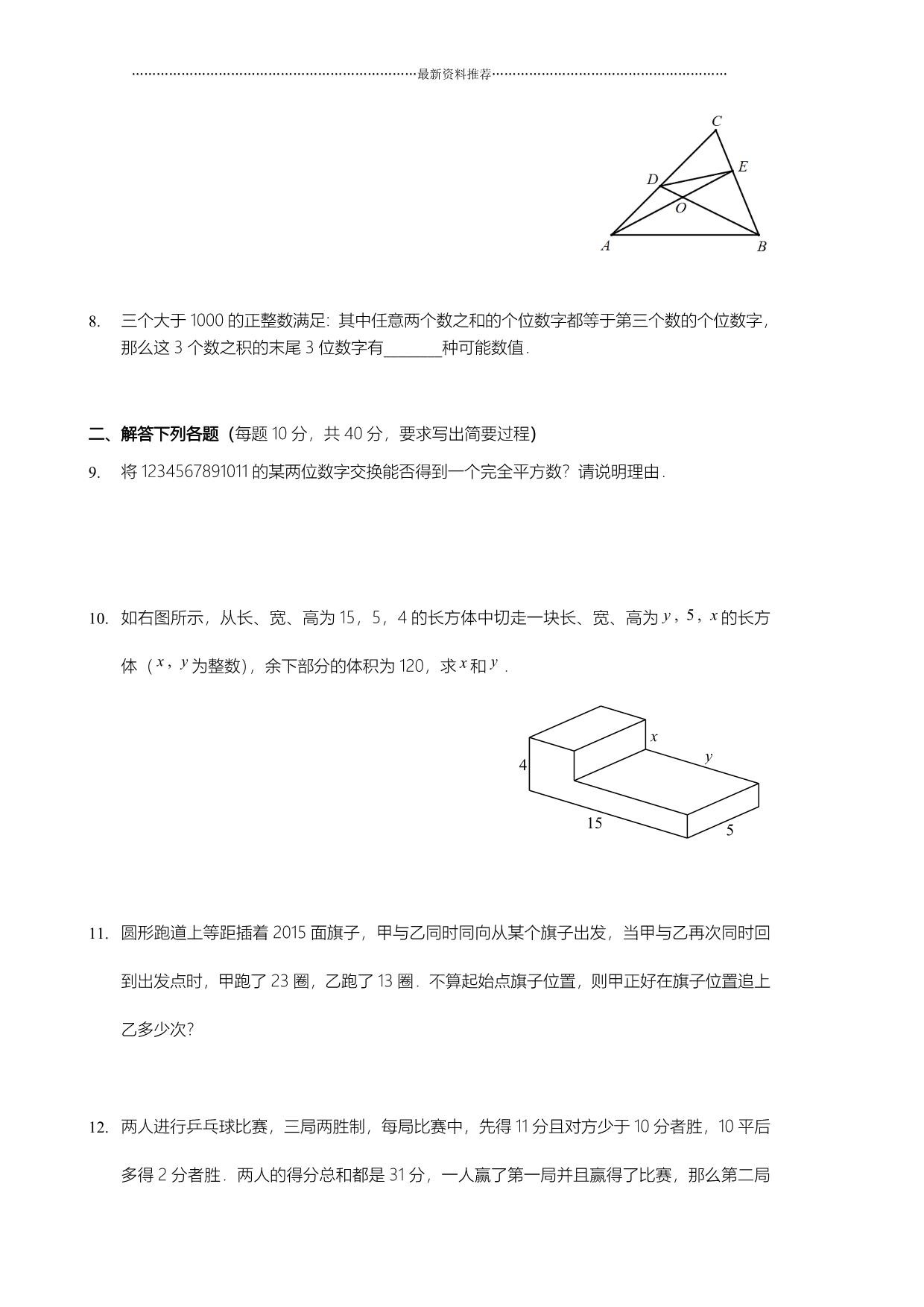 历届华杯赛初赛小高真题精编版_第5页