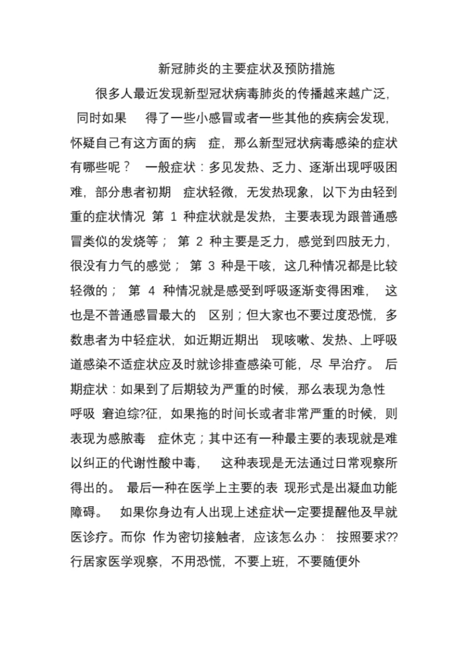 （精选）疫情主题班会教案2篇.pdf_第1页