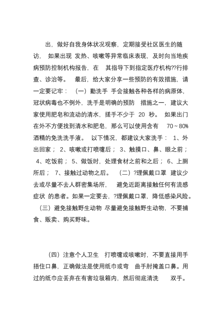 （精选）疫情主题班会教案2篇.pdf_第2页