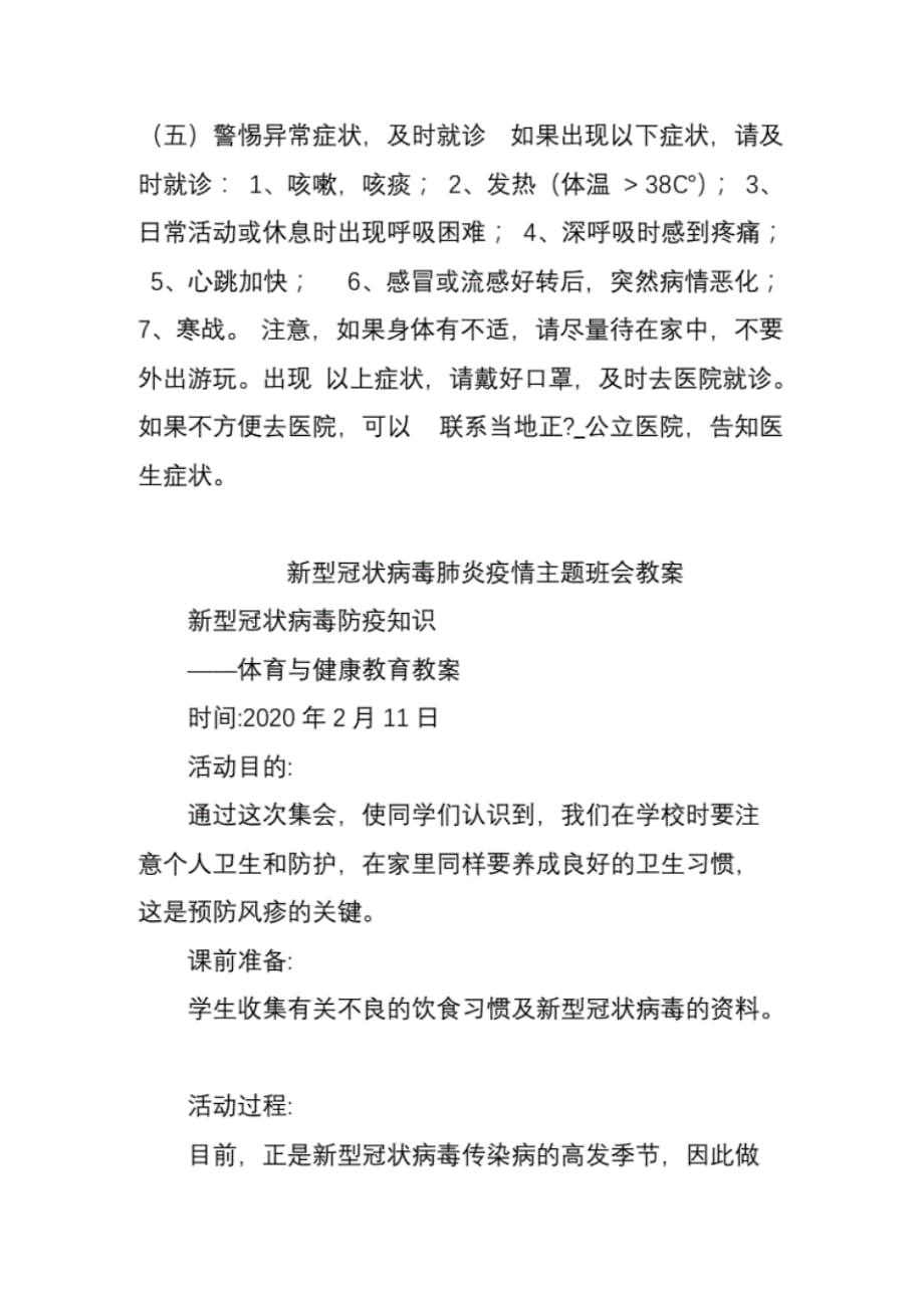 （精选）疫情主题班会教案2篇.pdf_第3页