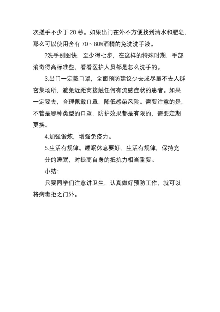 （精选）疫情主题班会教案2篇.pdf_第5页