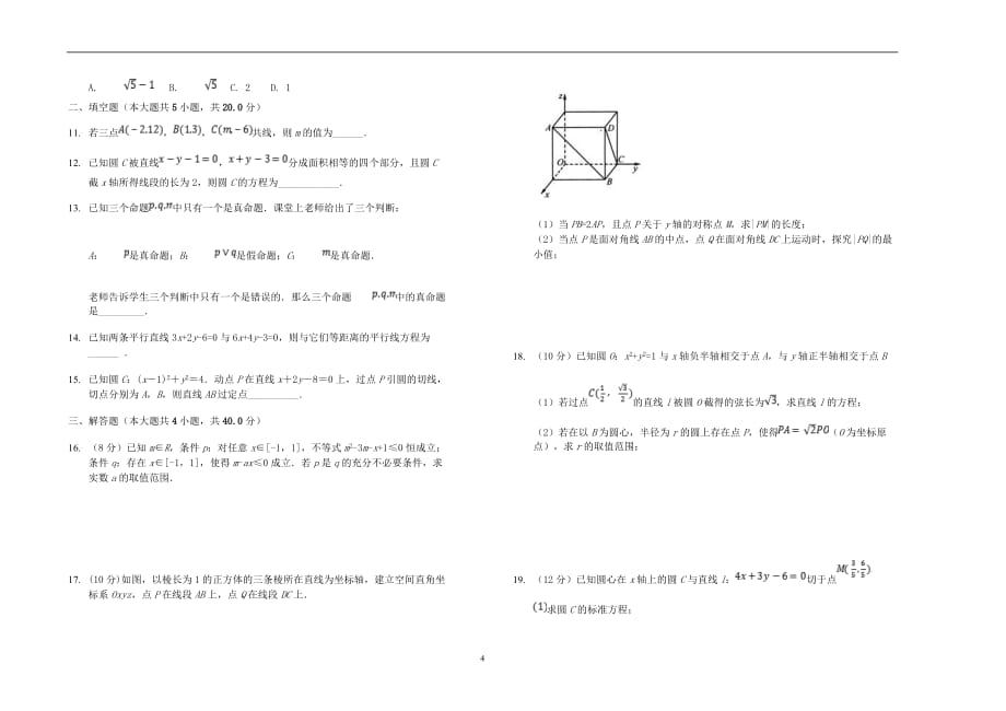 山西省2019_2020学年高二数学11月月考试题理1_第4页