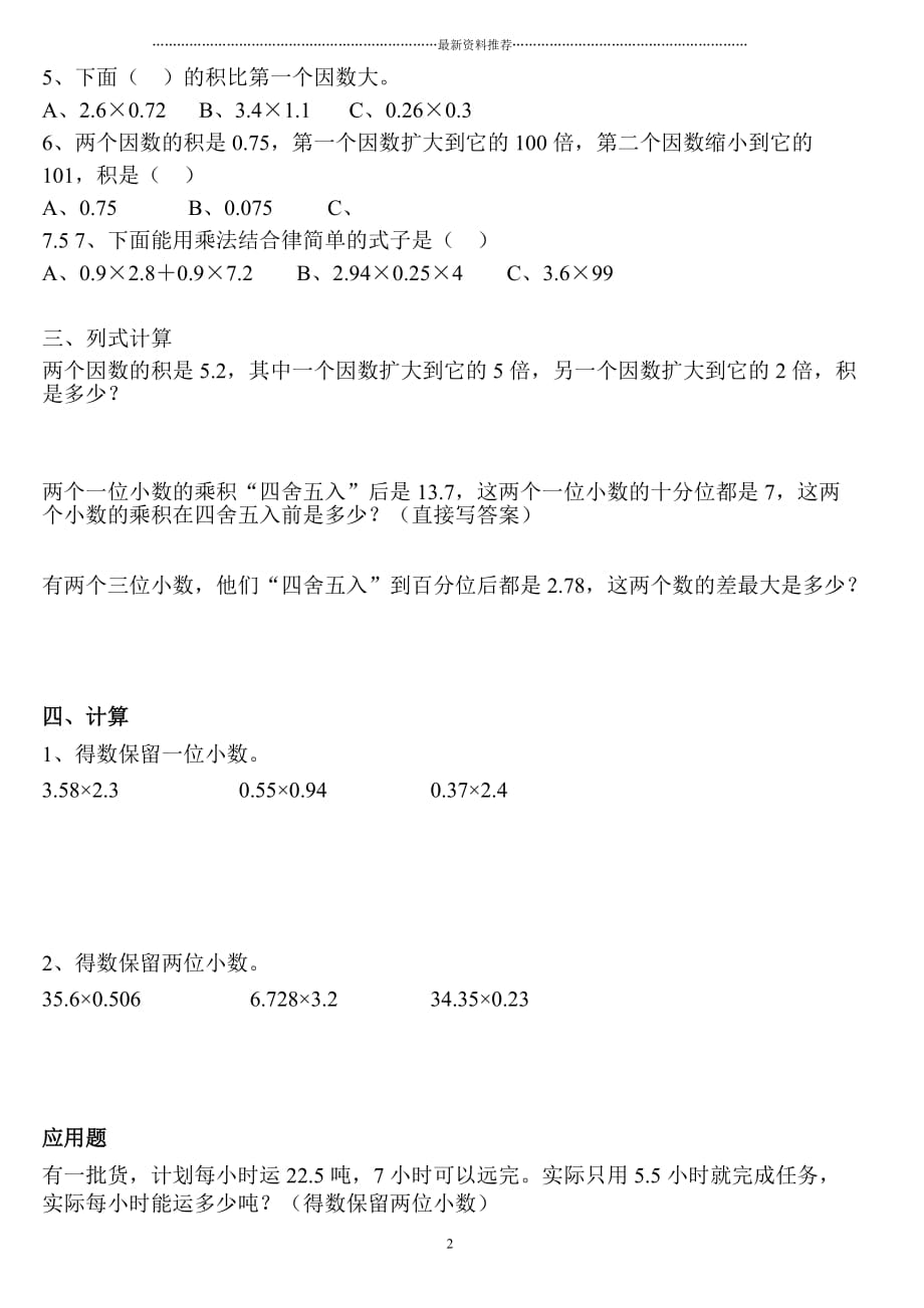 五年级上册数学培优专题--简便计算48752精编版_第2页