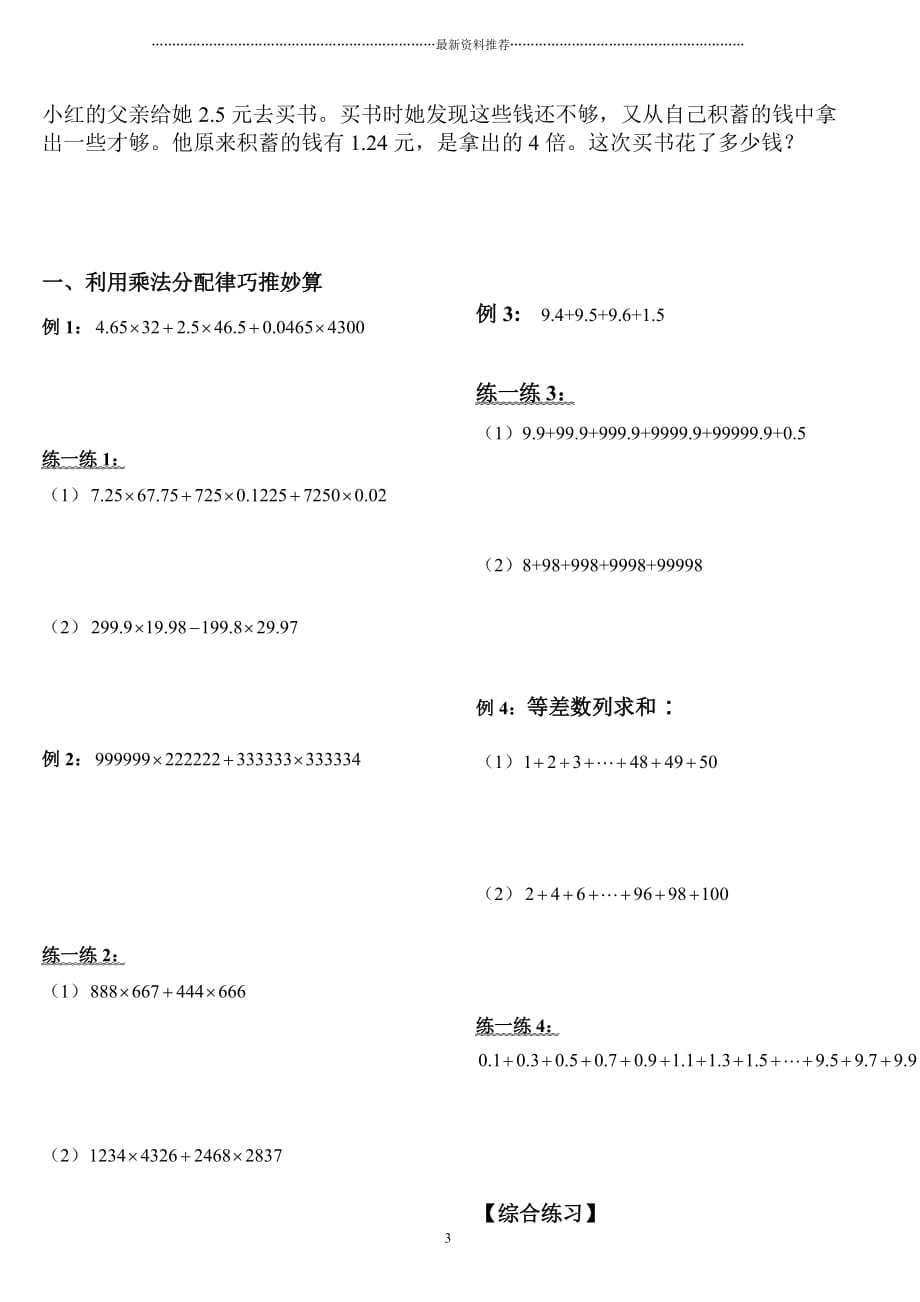 五年级上册数学培优专题--简便计算48752精编版_第3页