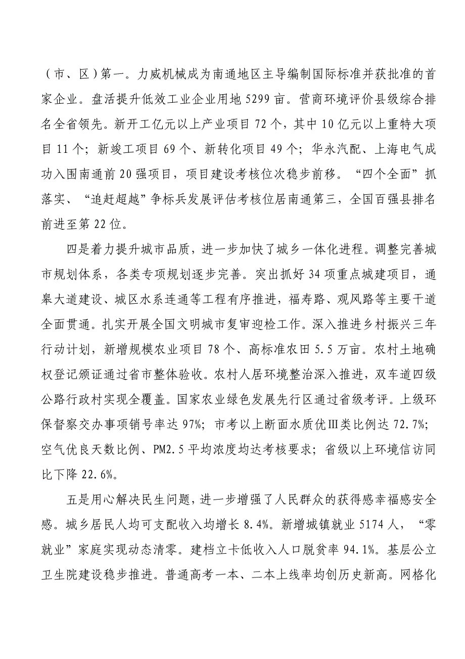 在市委十二届九次全体（扩大）会议上的讲话模板_第3页