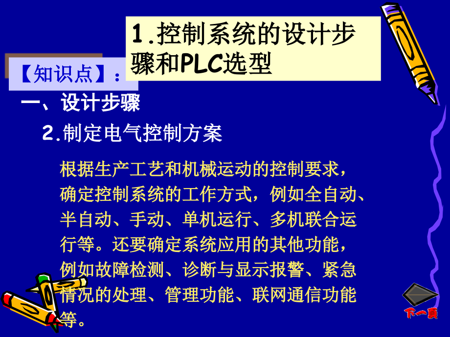 PLC技术及应用(精)学习资料_第4页