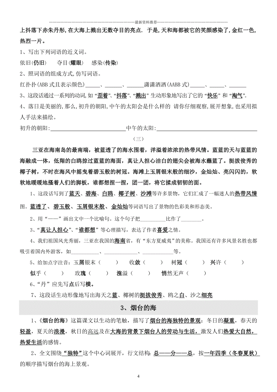 苏教版六年级语文下册全册复习资料(全册知识点)精编版_第4页