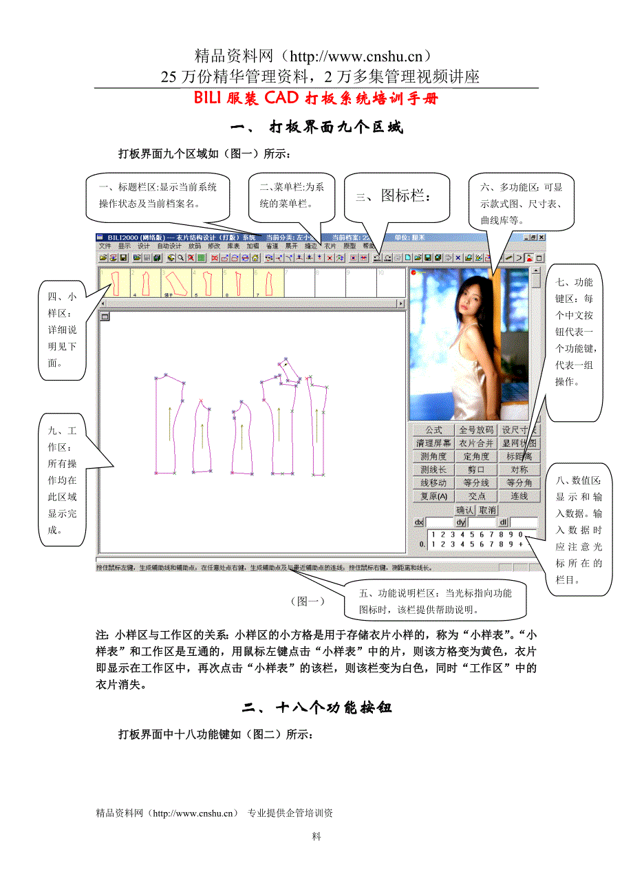 精品BILI服装CAD打板系统培训手册_第1页