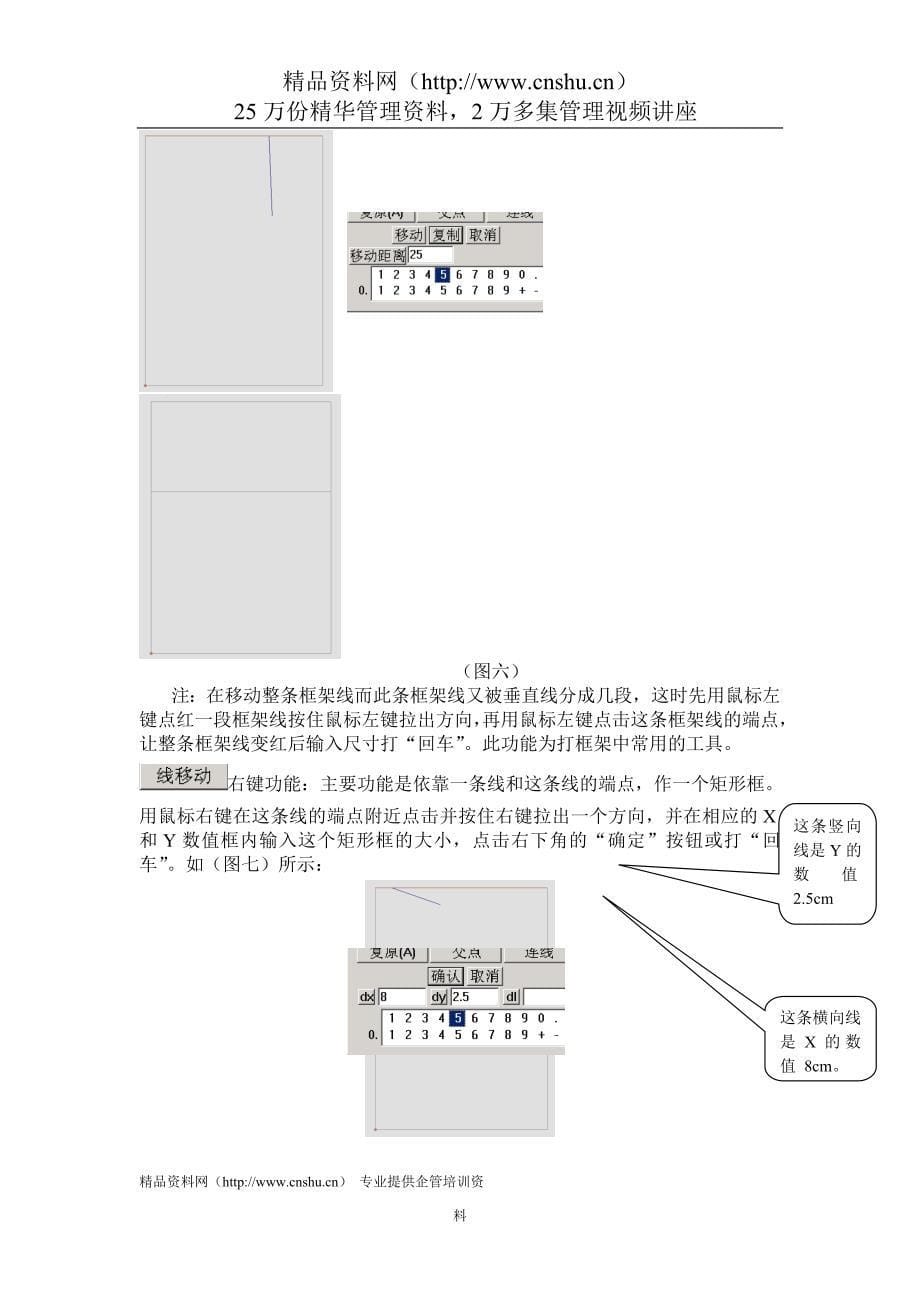 精品BILI服装CAD打板系统培训手册_第5页