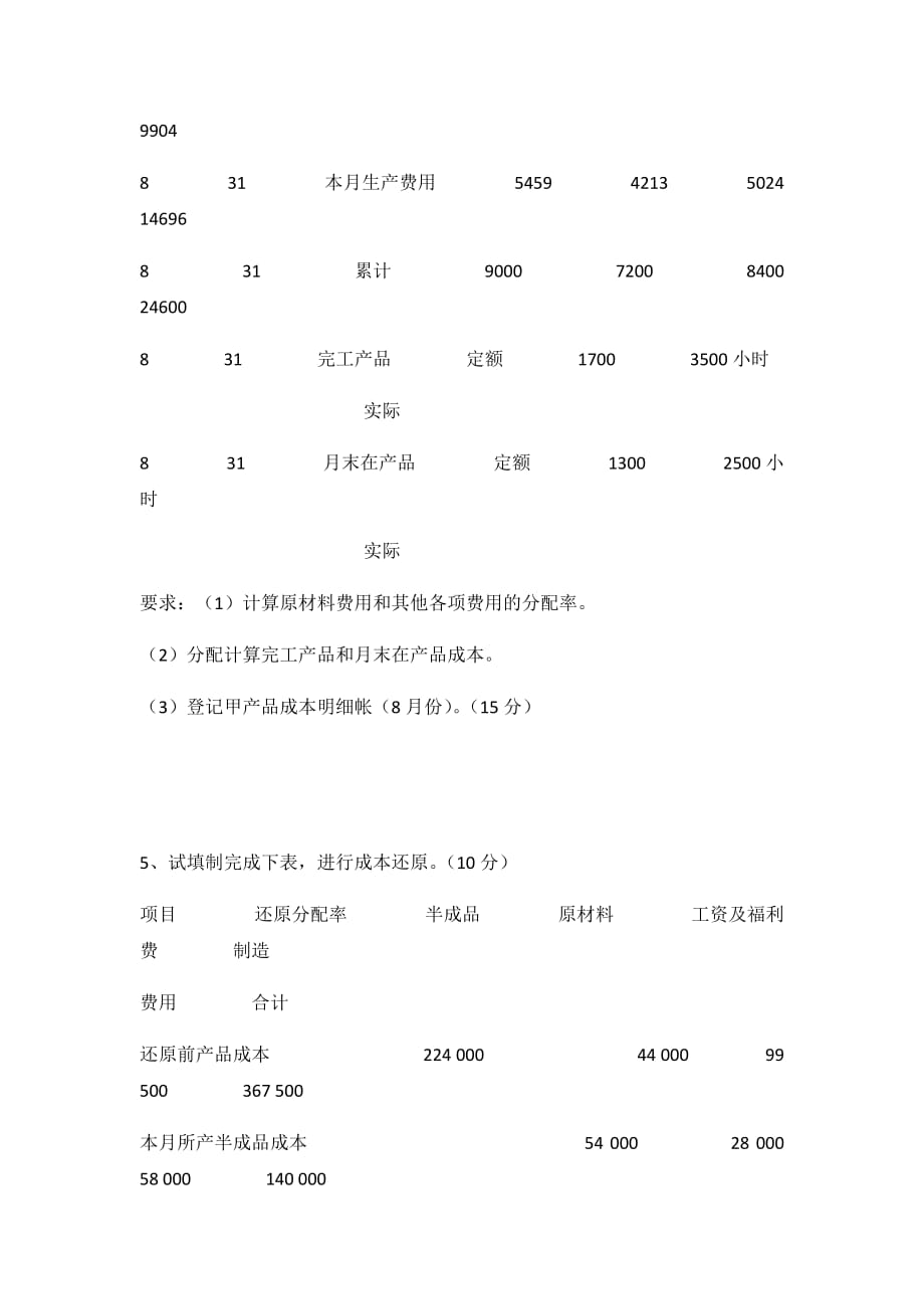 北京理工大学2020年5月《成本会计》作业考核试题_第3页