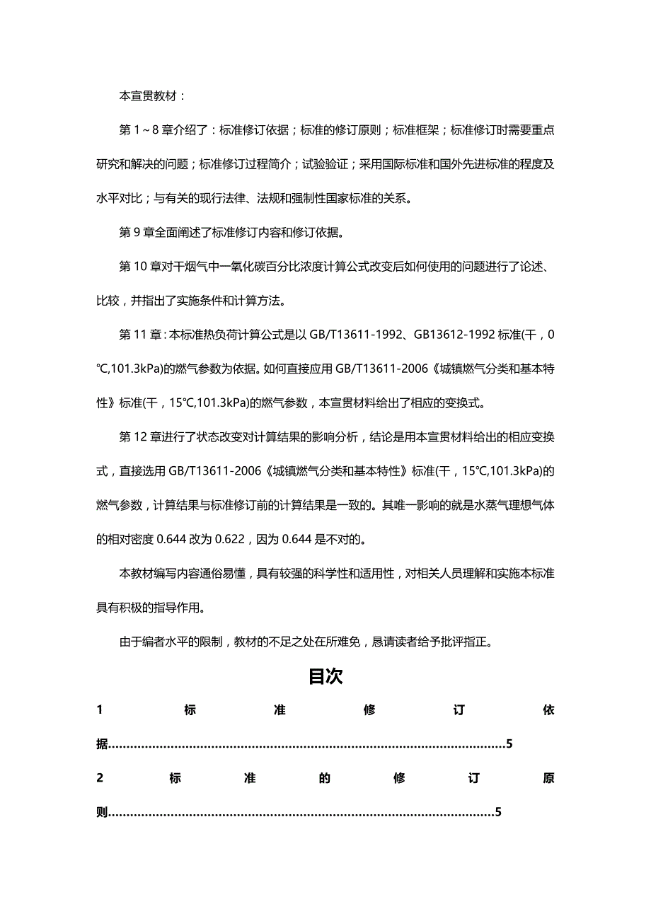 2020年（建筑电气工程）家用燃气灶具标准宣贯材料_第3页