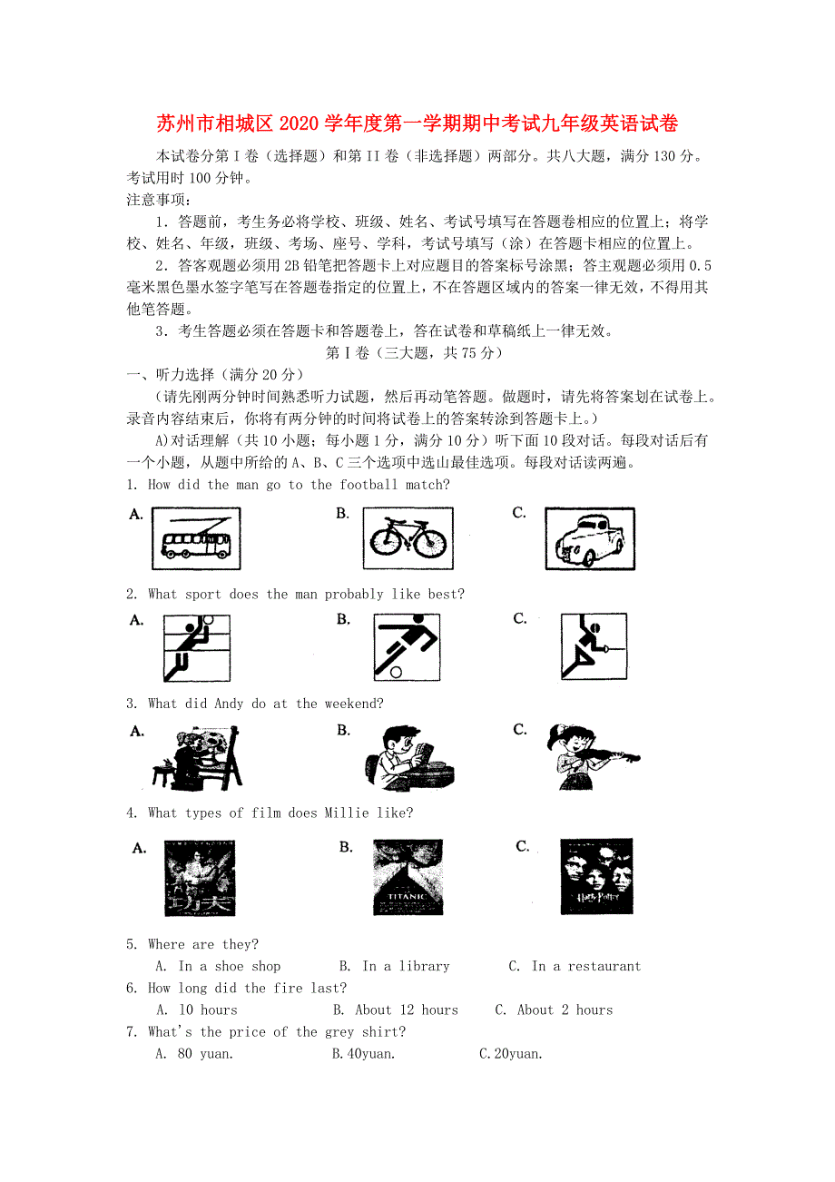 江苏省苏州市相城区2020届九年级英语上学期期中考试试题_第1页