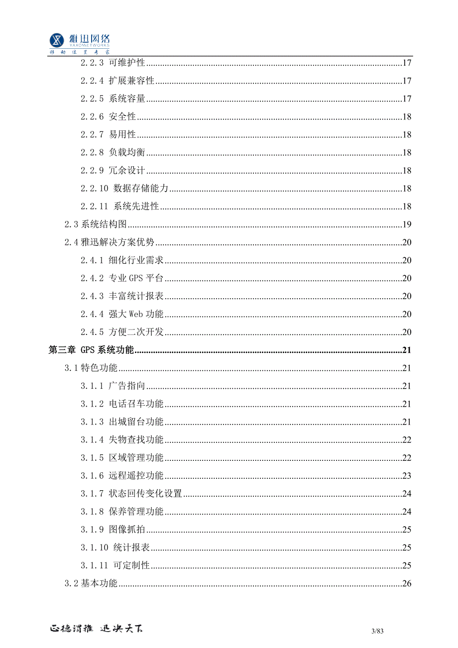 出租车GPS系统解决方案(LED文字广告)_第3页